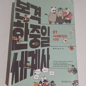 Authentic Korea Series 01 China Japan History Korean Comic Book Illustrations